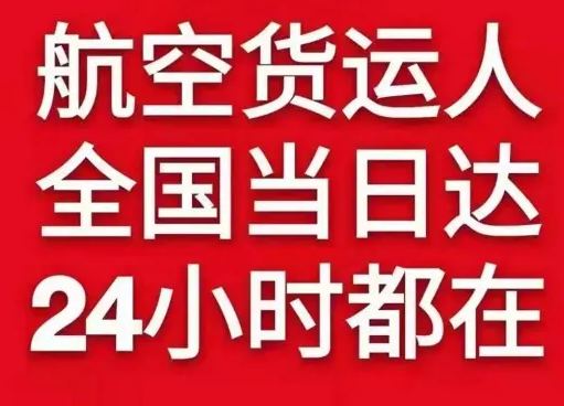 十堰武当山空运代理货物、航空货运:物流行业各岗位招聘
